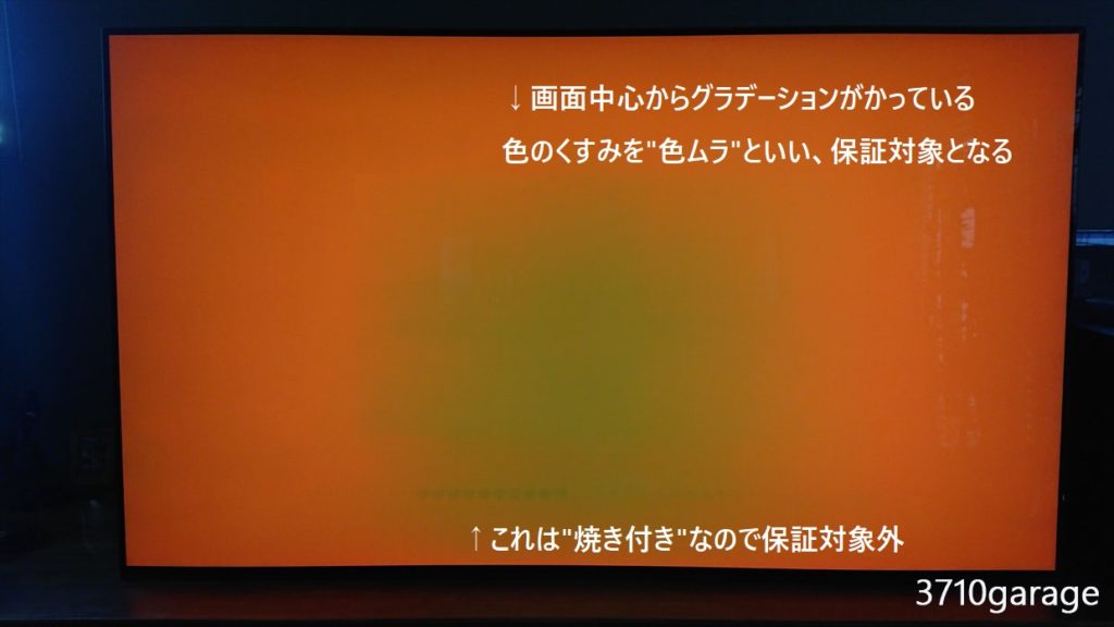 4k有機elテレビは絶対に長期保証 焼き付きを相談したら無料で新品交換に 3710garage